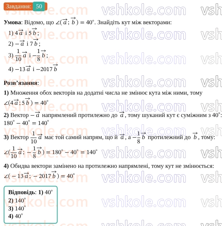9-geometriya-os-ister--rozdil-2-vektori-na-ploschini-vpravi-dlya-povtorennya-rozdilu-2-50.jpg
