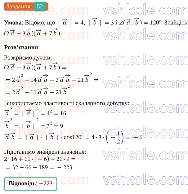 9-geometriya-os-ister--rozdil-2-vektori-na-ploschini-vpravi-dlya-povtorennya-rozdilu-2-52.jpg