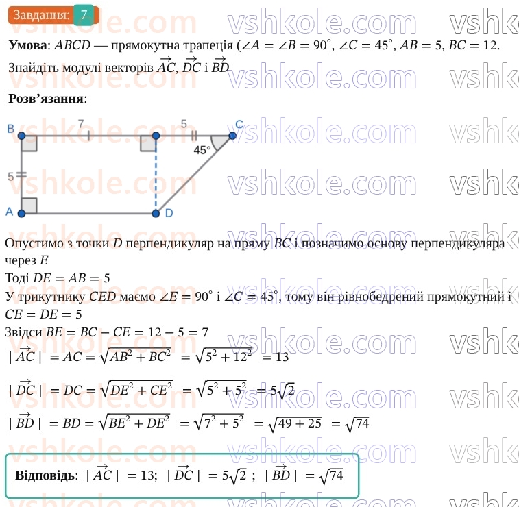 9-geometriya-os-ister--rozdil-2-vektori-na-ploschini-vpravi-dlya-povtorennya-rozdilu-2-7.jpg