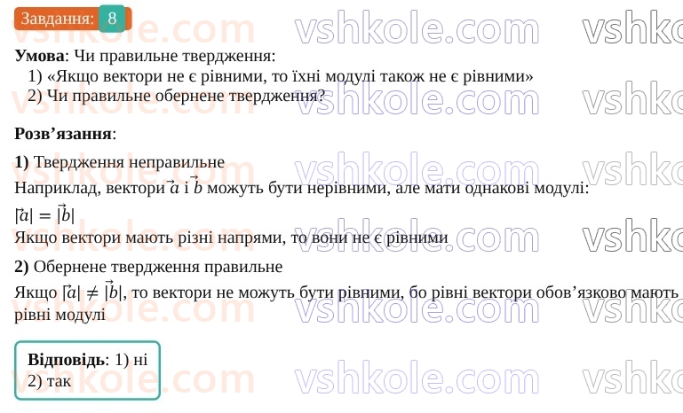 9-geometriya-os-ister--rozdil-2-vektori-na-ploschini-vpravi-dlya-povtorennya-rozdilu-2-8.jpg