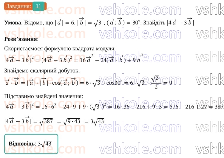 9-geometriya-os-ister--rozdil-2-vektori-na-ploschini-zavdannya-dlya-perevirki-znan-do-610-11.jpg