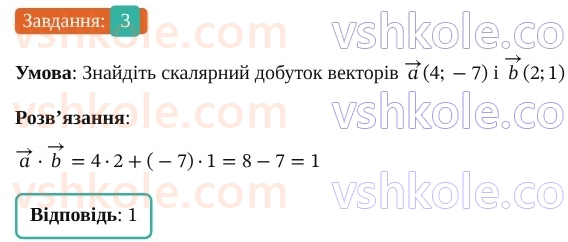 9-geometriya-os-ister--rozdil-2-vektori-na-ploschini-zavdannya-dlya-perevirki-znan-do-610-3.jpg