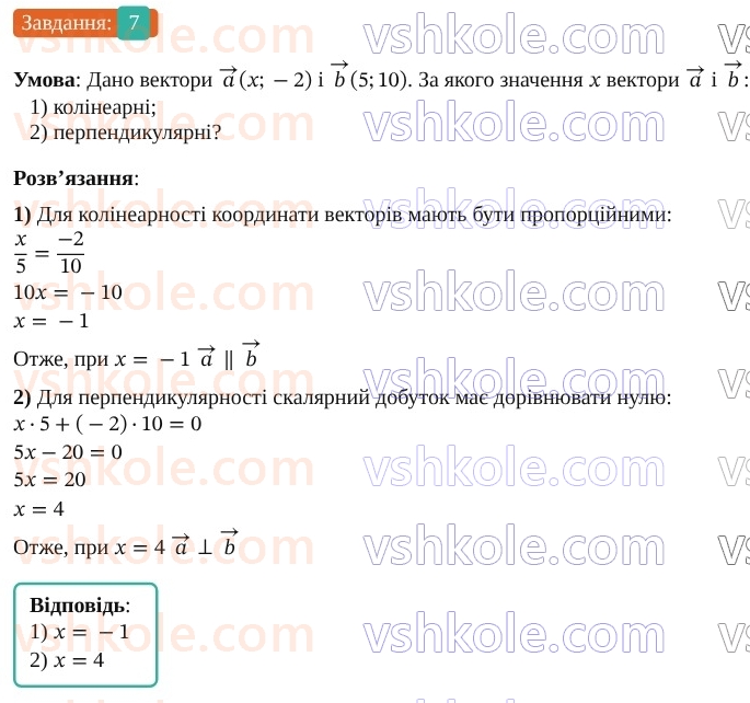 9-geometriya-os-ister--rozdil-2-vektori-na-ploschini-zavdannya-dlya-perevirki-znan-do-610-7.jpg