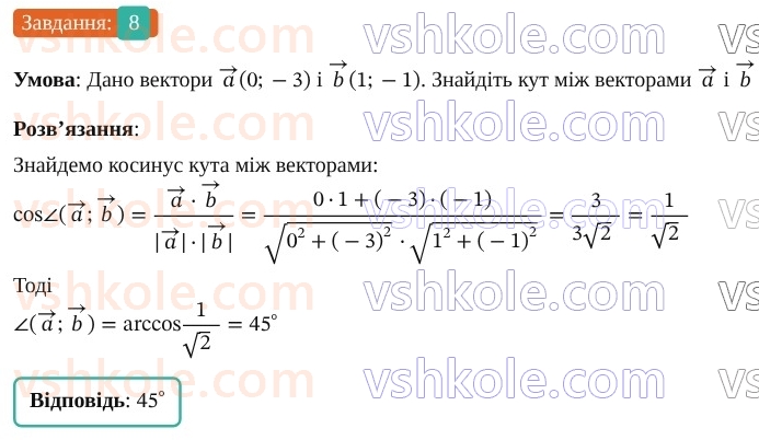 9-geometriya-os-ister--rozdil-2-vektori-na-ploschini-zavdannya-dlya-perevirki-znan-do-610-8.jpg