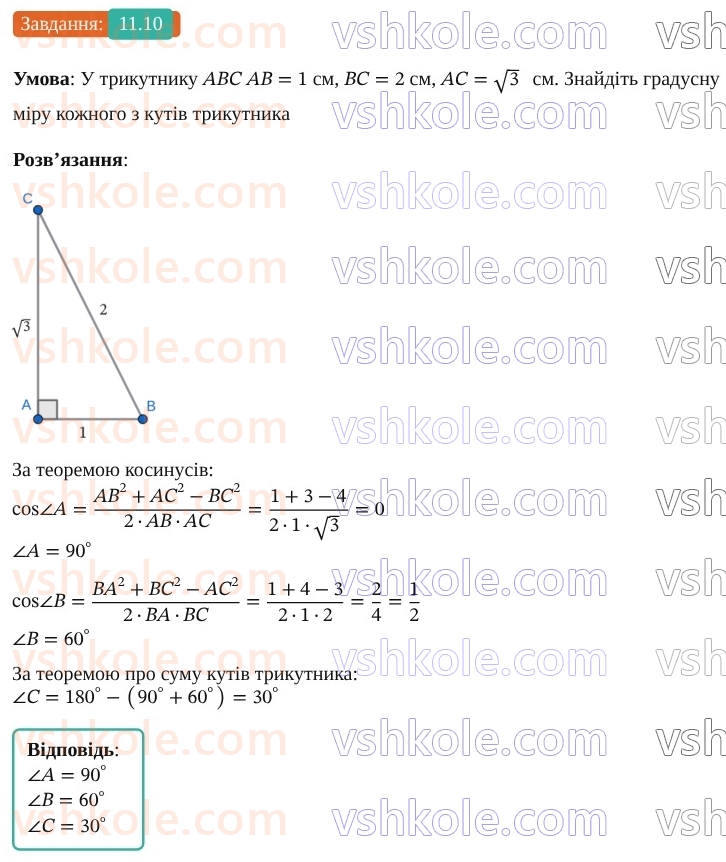 9-geometriya-os-ister--rozdil-3-rozvyazuvannya-trikutnikiv-11-teorema-kosinusiv-10.jpg