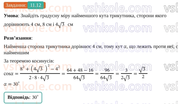 9-geometriya-os-ister--rozdil-3-rozvyazuvannya-trikutnikiv-11-teorema-kosinusiv-12.jpg