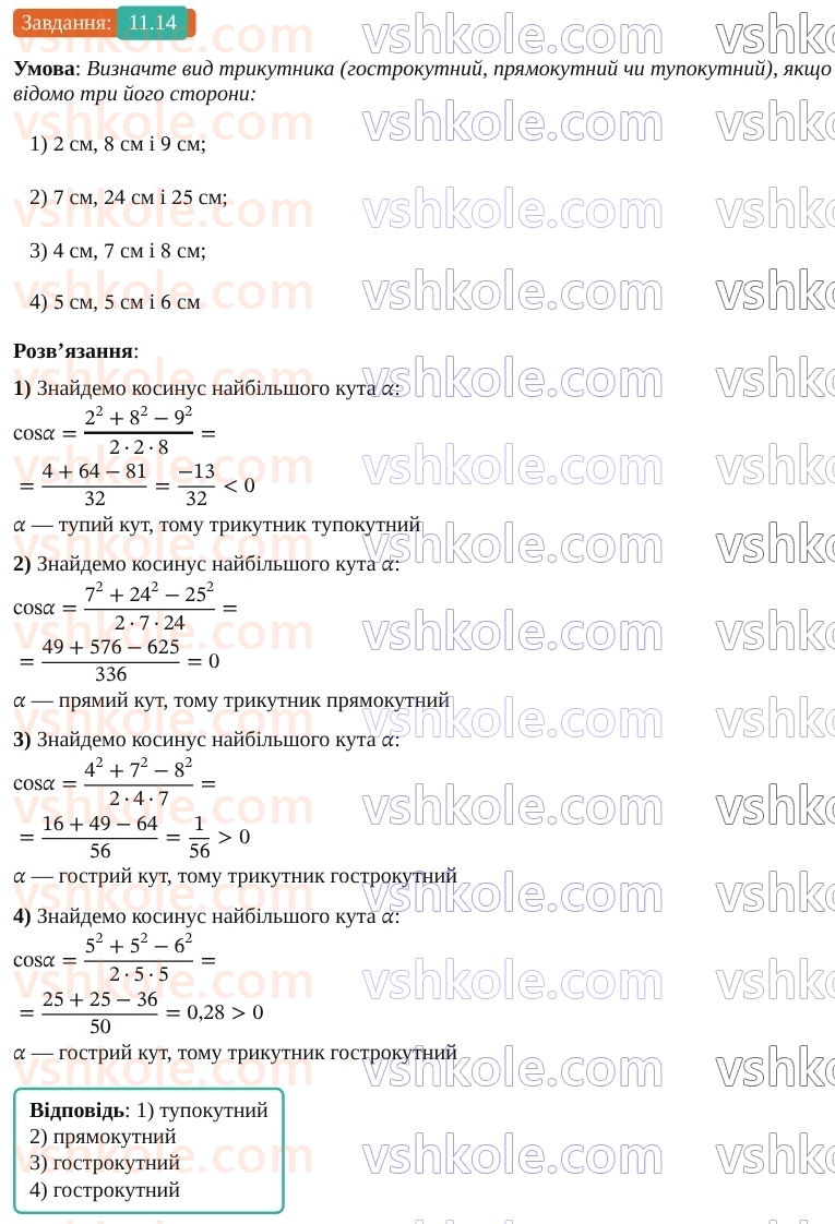 9-geometriya-os-ister--rozdil-3-rozvyazuvannya-trikutnikiv-11-teorema-kosinusiv-14.jpg