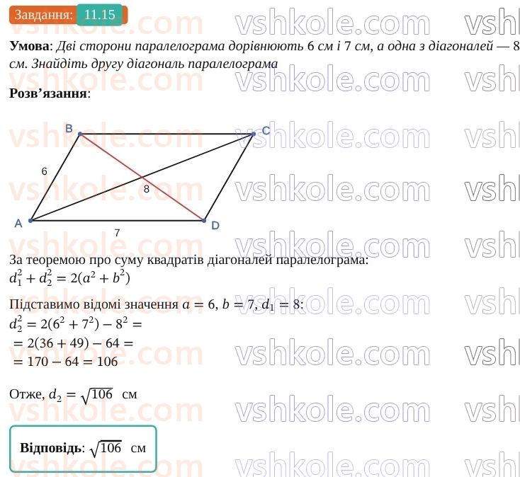 9-geometriya-os-ister--rozdil-3-rozvyazuvannya-trikutnikiv-11-teorema-kosinusiv-15.jpg