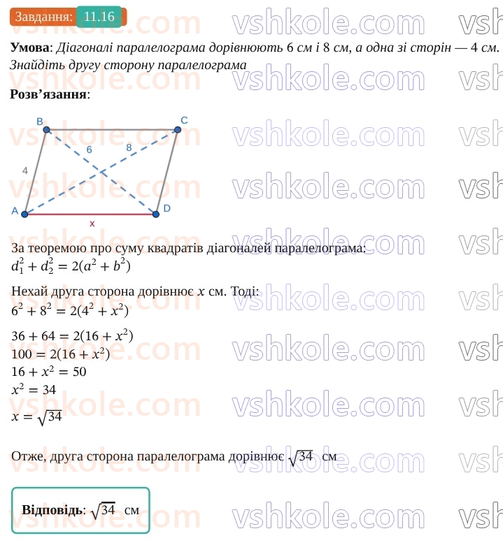 9-geometriya-os-ister--rozdil-3-rozvyazuvannya-trikutnikiv-11-teorema-kosinusiv-16.jpg