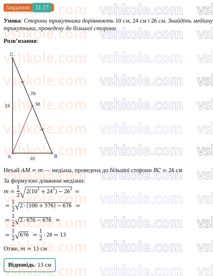 9-geometriya-os-ister--rozdil-3-rozvyazuvannya-trikutnikiv-11-teorema-kosinusiv-17.jpg