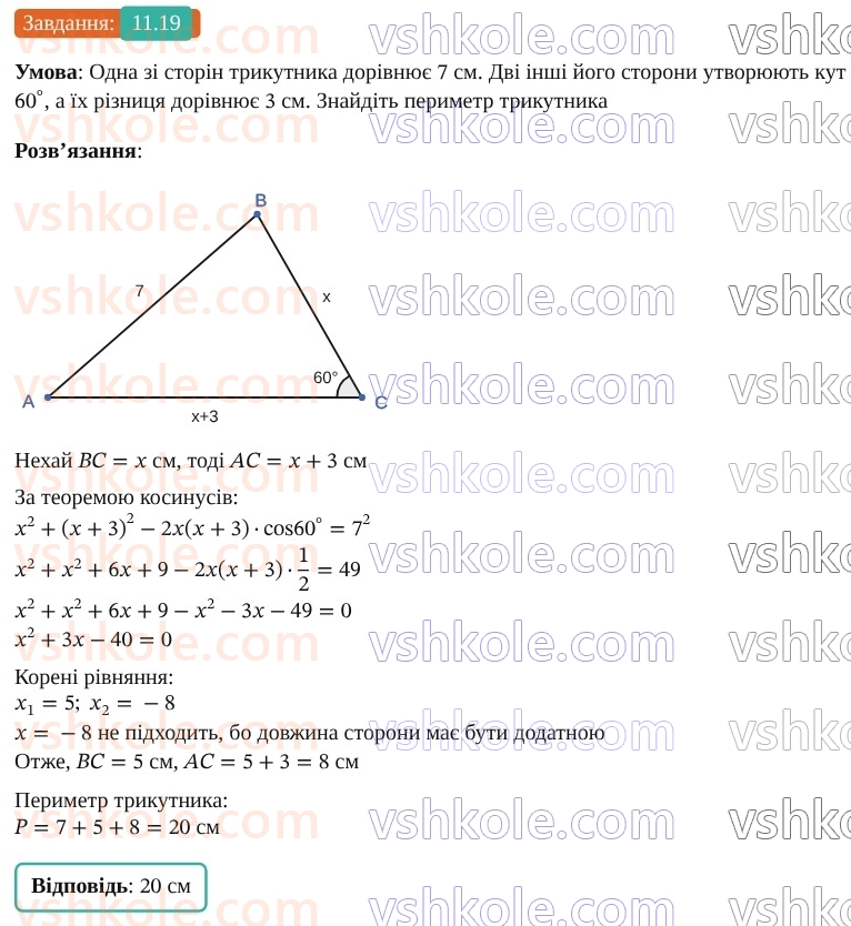 9-geometriya-os-ister--rozdil-3-rozvyazuvannya-trikutnikiv-11-teorema-kosinusiv-19.jpg