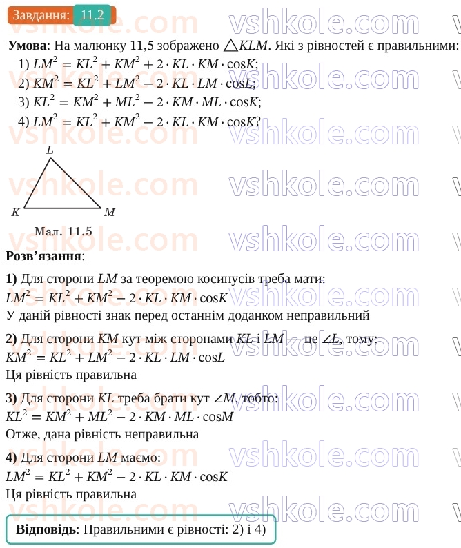 9-geometriya-os-ister--rozdil-3-rozvyazuvannya-trikutnikiv-11-teorema-kosinusiv-2.jpg