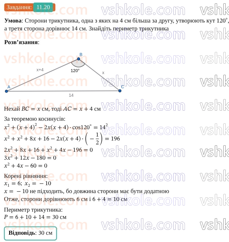 9-geometriya-os-ister--rozdil-3-rozvyazuvannya-trikutnikiv-11-teorema-kosinusiv-20.jpg