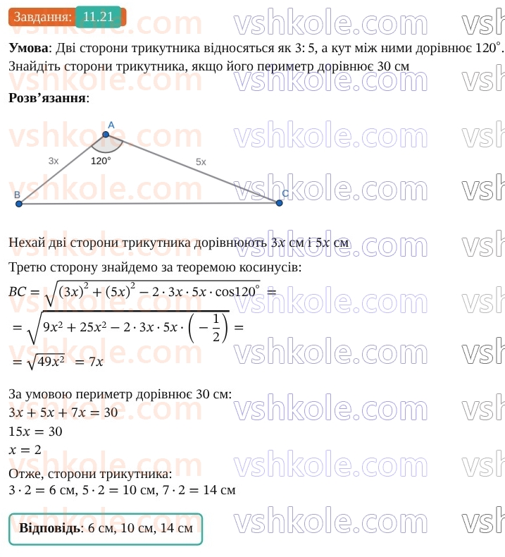 9-geometriya-os-ister--rozdil-3-rozvyazuvannya-trikutnikiv-11-teorema-kosinusiv-21.jpg