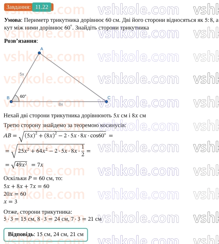 9-geometriya-os-ister--rozdil-3-rozvyazuvannya-trikutnikiv-11-teorema-kosinusiv-22.jpg