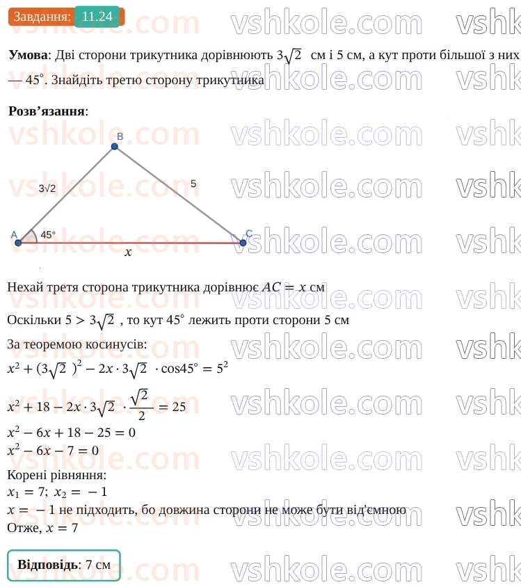 9-geometriya-os-ister--rozdil-3-rozvyazuvannya-trikutnikiv-11-teorema-kosinusiv-24.jpg