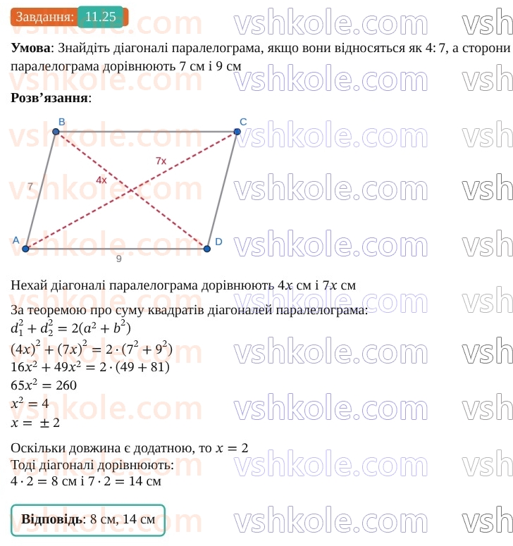9-geometriya-os-ister--rozdil-3-rozvyazuvannya-trikutnikiv-11-teorema-kosinusiv-25.jpg