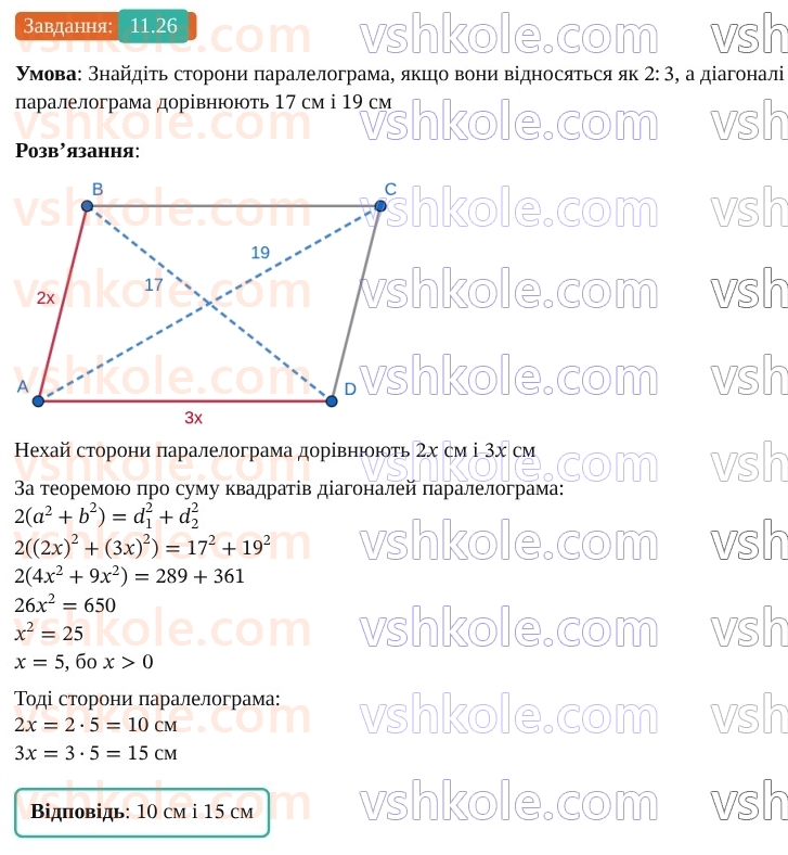 9-geometriya-os-ister--rozdil-3-rozvyazuvannya-trikutnikiv-11-teorema-kosinusiv-26.jpg