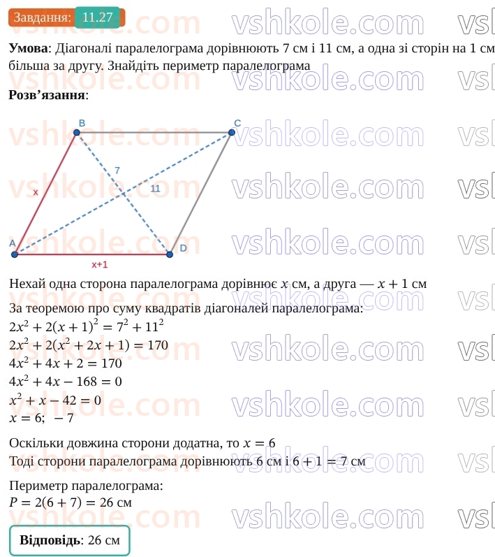 9-geometriya-os-ister--rozdil-3-rozvyazuvannya-trikutnikiv-11-teorema-kosinusiv-27.jpg
