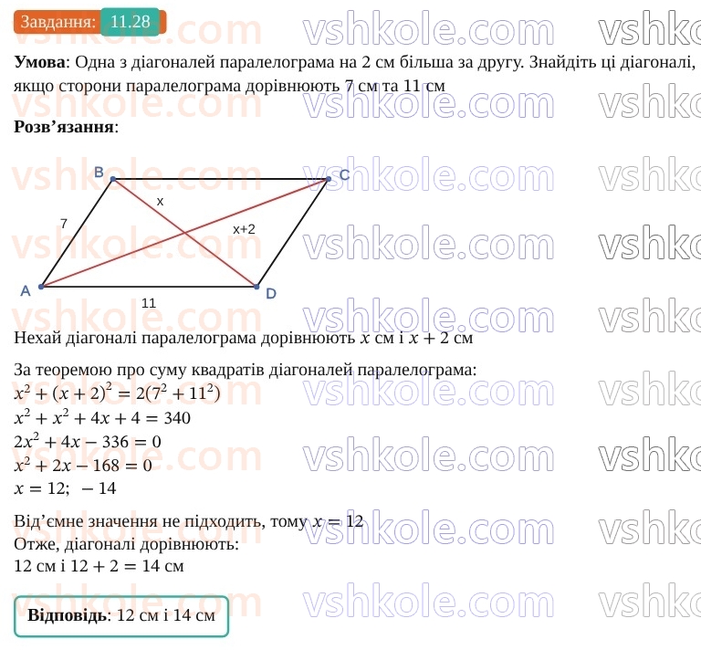9-geometriya-os-ister--rozdil-3-rozvyazuvannya-trikutnikiv-11-teorema-kosinusiv-28.jpg