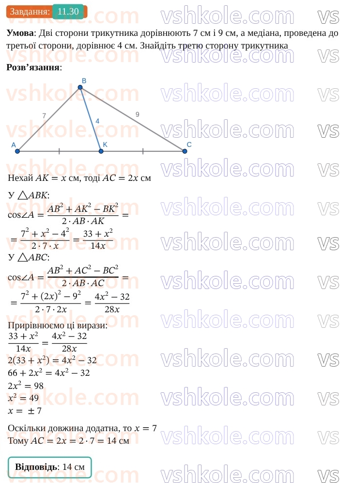 9-geometriya-os-ister--rozdil-3-rozvyazuvannya-trikutnikiv-11-teorema-kosinusiv-30.jpg