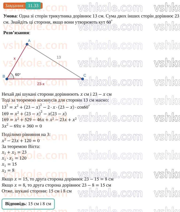 9-geometriya-os-ister--rozdil-3-rozvyazuvannya-trikutnikiv-11-teorema-kosinusiv-33.jpg