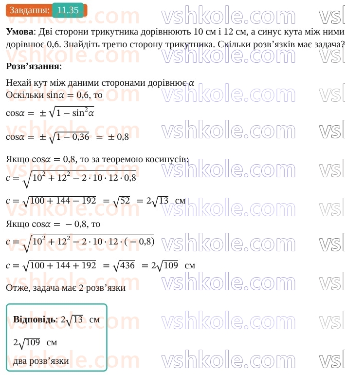 9-geometriya-os-ister--rozdil-3-rozvyazuvannya-trikutnikiv-11-teorema-kosinusiv-35.jpg