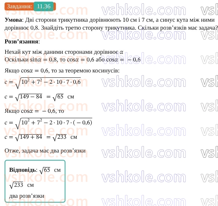 9-geometriya-os-ister--rozdil-3-rozvyazuvannya-trikutnikiv-11-teorema-kosinusiv-36.jpg