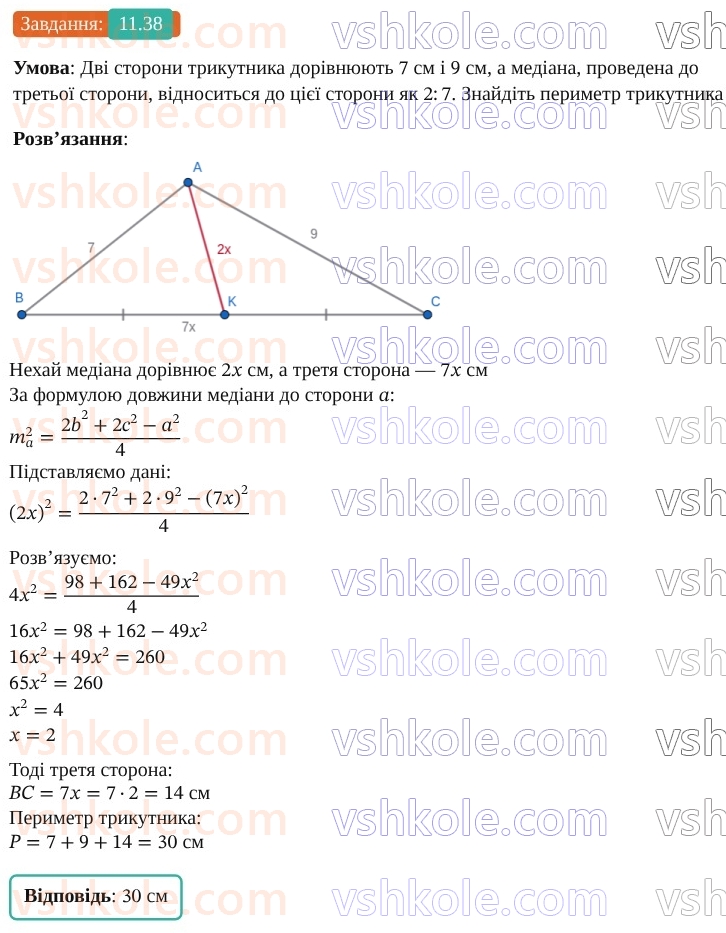 9-geometriya-os-ister--rozdil-3-rozvyazuvannya-trikutnikiv-11-teorema-kosinusiv-38.jpg