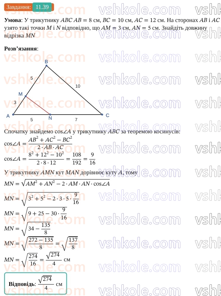 9-geometriya-os-ister--rozdil-3-rozvyazuvannya-trikutnikiv-11-teorema-kosinusiv-39.jpg