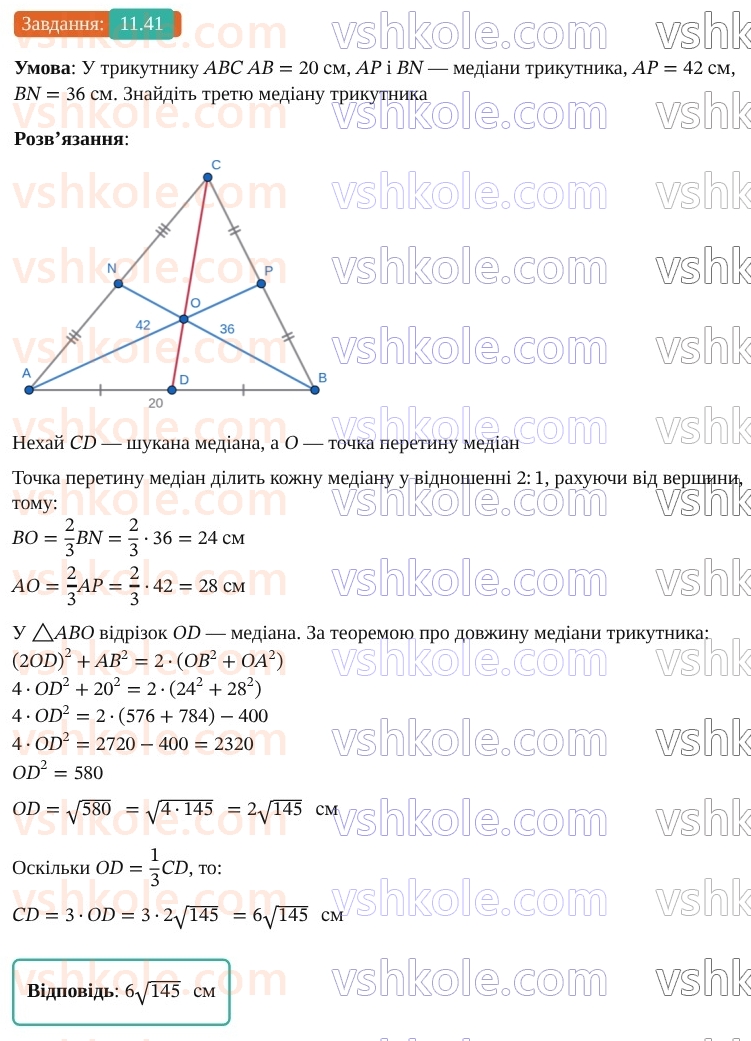9-geometriya-os-ister--rozdil-3-rozvyazuvannya-trikutnikiv-11-teorema-kosinusiv-41.jpg