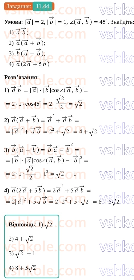 9-geometriya-os-ister--rozdil-3-rozvyazuvannya-trikutnikiv-11-teorema-kosinusiv-44.jpg