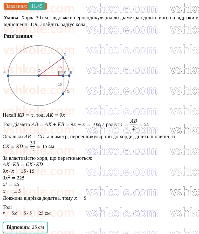 9-geometriya-os-ister--rozdil-3-rozvyazuvannya-trikutnikiv-11-teorema-kosinusiv-45.jpg