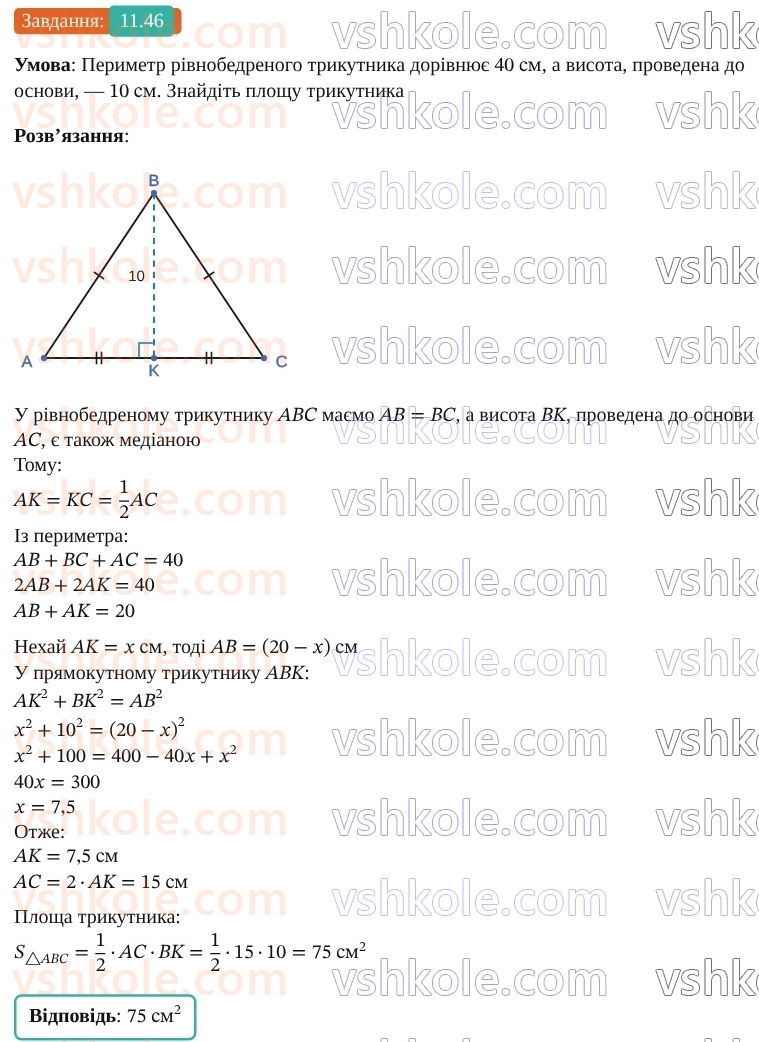 9-geometriya-os-ister--rozdil-3-rozvyazuvannya-trikutnikiv-11-teorema-kosinusiv-46.jpg