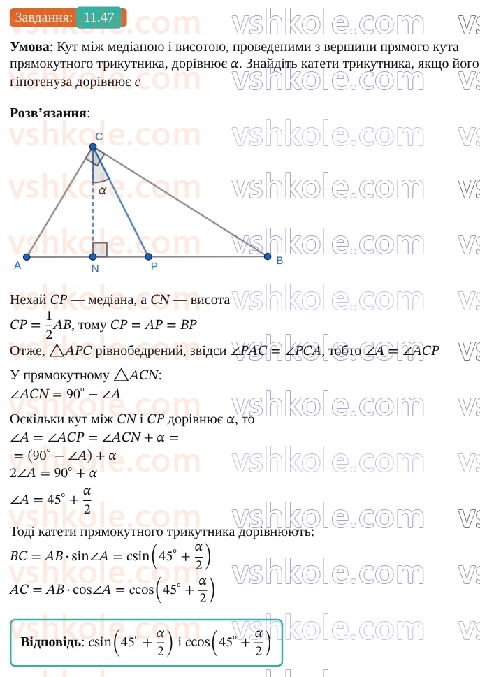 9-geometriya-os-ister--rozdil-3-rozvyazuvannya-trikutnikiv-11-teorema-kosinusiv-47.jpg