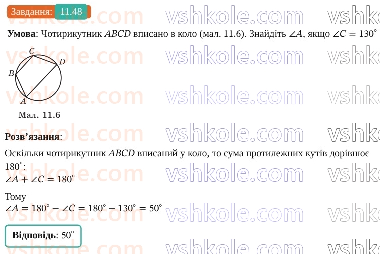 9-geometriya-os-ister--rozdil-3-rozvyazuvannya-trikutnikiv-11-teorema-kosinusiv-48.jpg