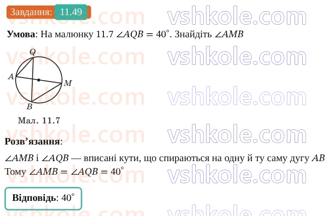 9-geometriya-os-ister--rozdil-3-rozvyazuvannya-trikutnikiv-11-teorema-kosinusiv-49.jpg