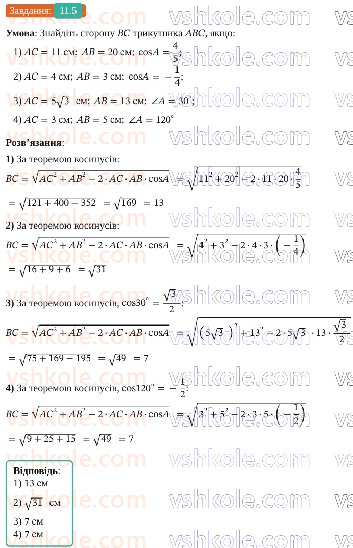 9-geometriya-os-ister--rozdil-3-rozvyazuvannya-trikutnikiv-11-teorema-kosinusiv-5.jpg