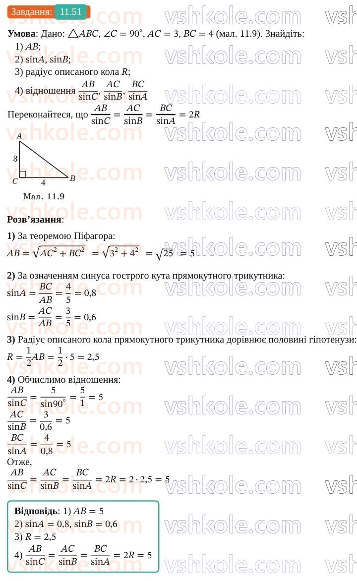 9-geometriya-os-ister--rozdil-3-rozvyazuvannya-trikutnikiv-11-teorema-kosinusiv-51.jpg
