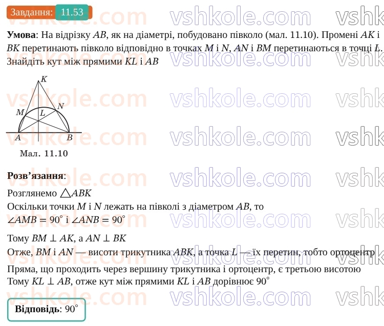9-geometriya-os-ister--rozdil-3-rozvyazuvannya-trikutnikiv-11-teorema-kosinusiv-53.jpg
