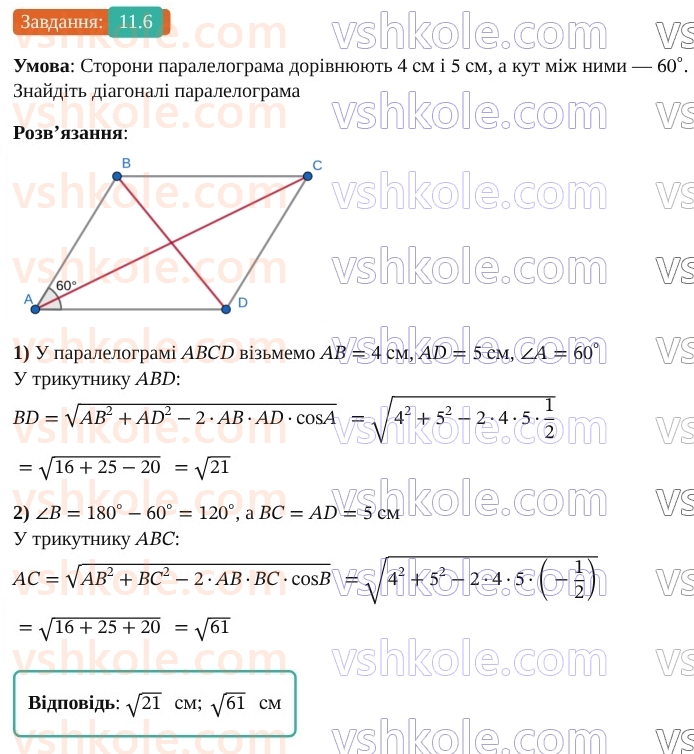 9-geometriya-os-ister--rozdil-3-rozvyazuvannya-trikutnikiv-11-teorema-kosinusiv-6.jpg