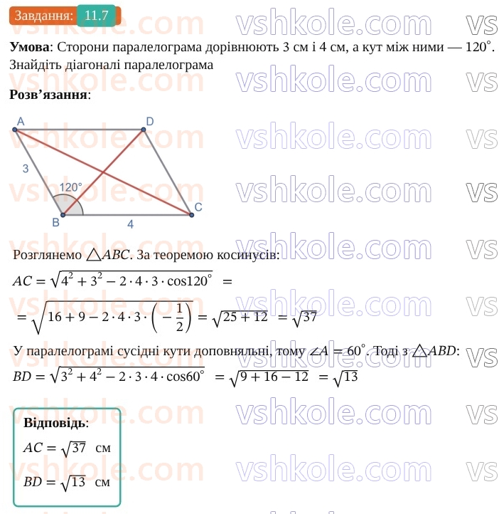 9-geometriya-os-ister--rozdil-3-rozvyazuvannya-trikutnikiv-11-teorema-kosinusiv-7.jpg