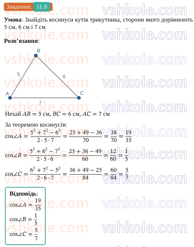 9-geometriya-os-ister--rozdil-3-rozvyazuvannya-trikutnikiv-11-teorema-kosinusiv-8.jpg