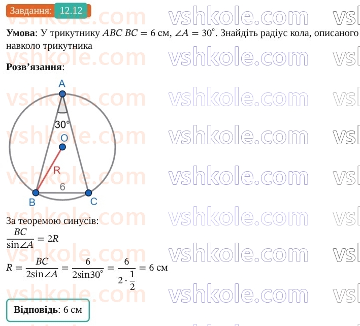 9-geometriya-os-ister--rozdil-3-rozvyazuvannya-trikutnikiv-12-teorema-sinusiv-12.jpg