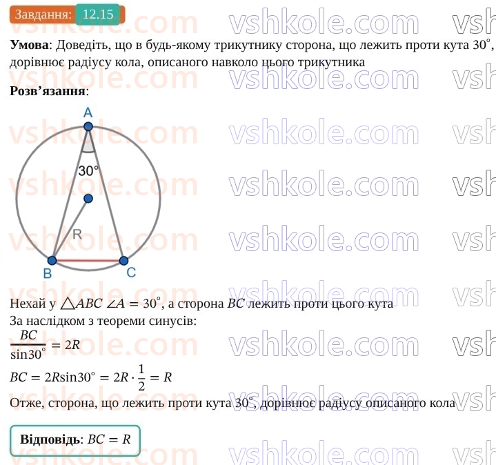 9-geometriya-os-ister--rozdil-3-rozvyazuvannya-trikutnikiv-12-teorema-sinusiv-15.jpg