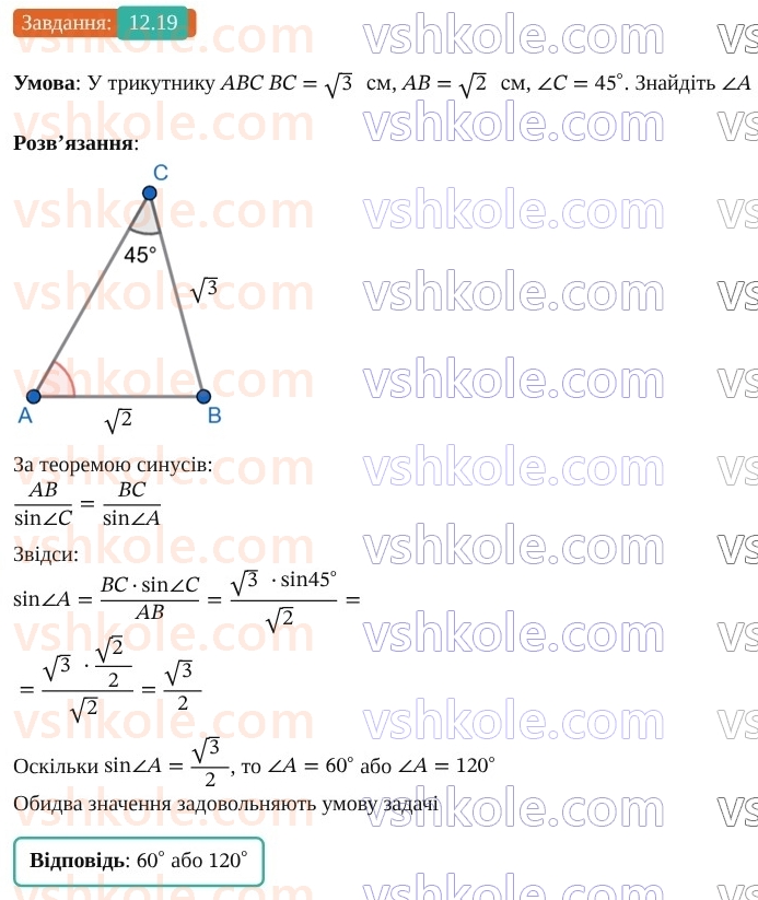 9-geometriya-os-ister--rozdil-3-rozvyazuvannya-trikutnikiv-12-teorema-sinusiv-19.jpg