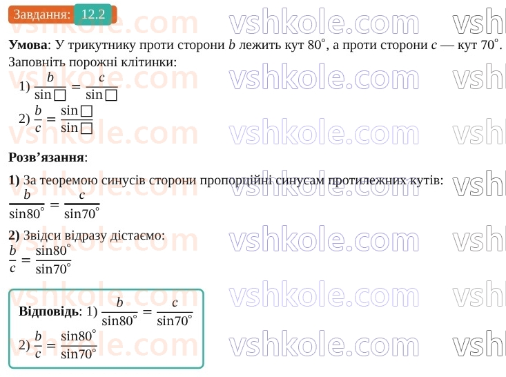 9-geometriya-os-ister--rozdil-3-rozvyazuvannya-trikutnikiv-12-teorema-sinusiv-2.jpg