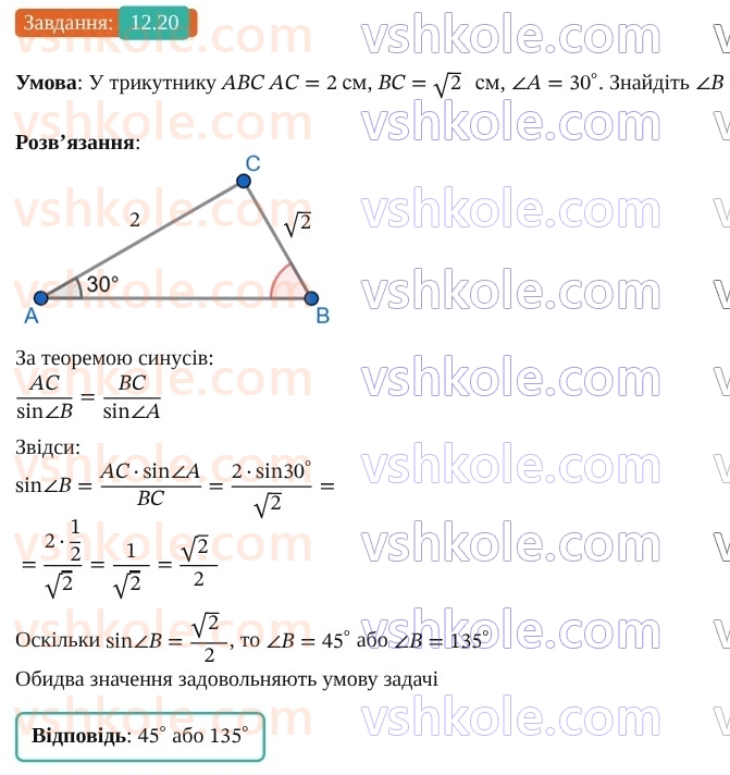 9-geometriya-os-ister--rozdil-3-rozvyazuvannya-trikutnikiv-12-teorema-sinusiv-20.jpg
