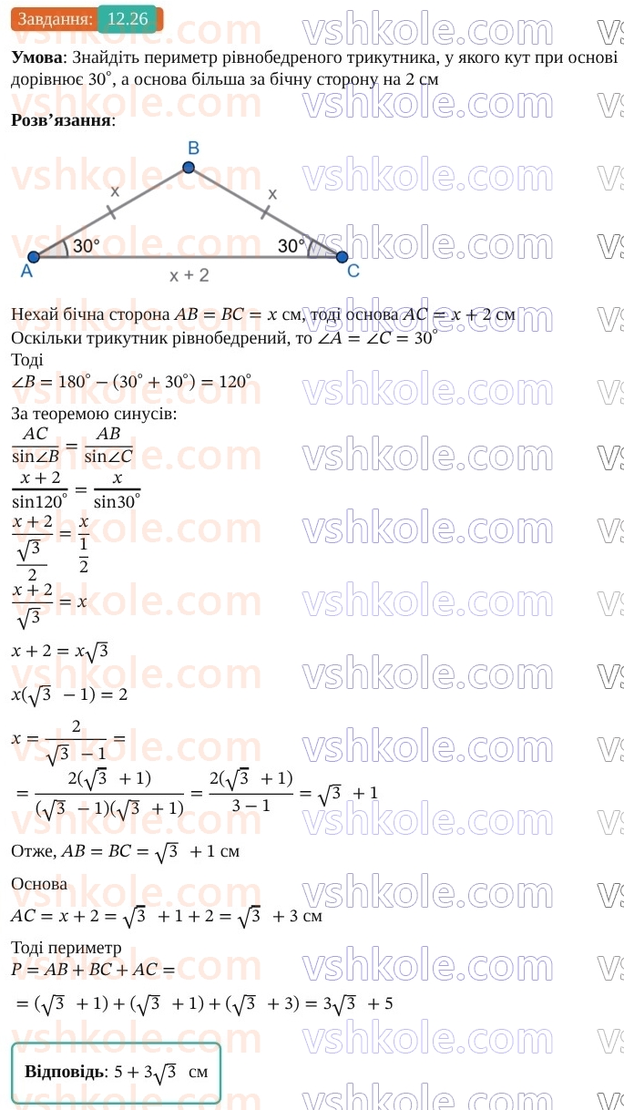 9-geometriya-os-ister--rozdil-3-rozvyazuvannya-trikutnikiv-12-teorema-sinusiv-26.jpg
