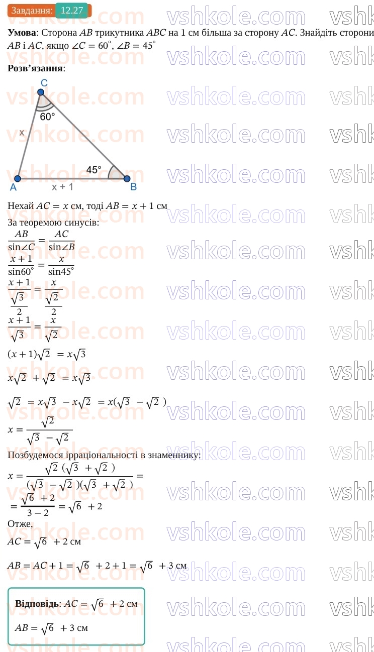 9-geometriya-os-ister--rozdil-3-rozvyazuvannya-trikutnikiv-12-teorema-sinusiv-27.jpg